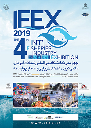 نمایشگاه بین المللی شیلات و آبزیان و ماهیگیری، غذاهای دریایی و صنایع وابسته