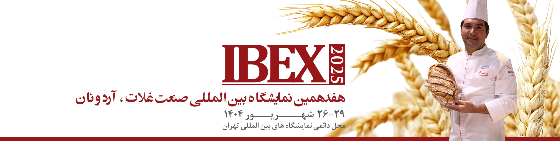 نمایشگاه نان و آرد 1404 | هفدهمین دوره