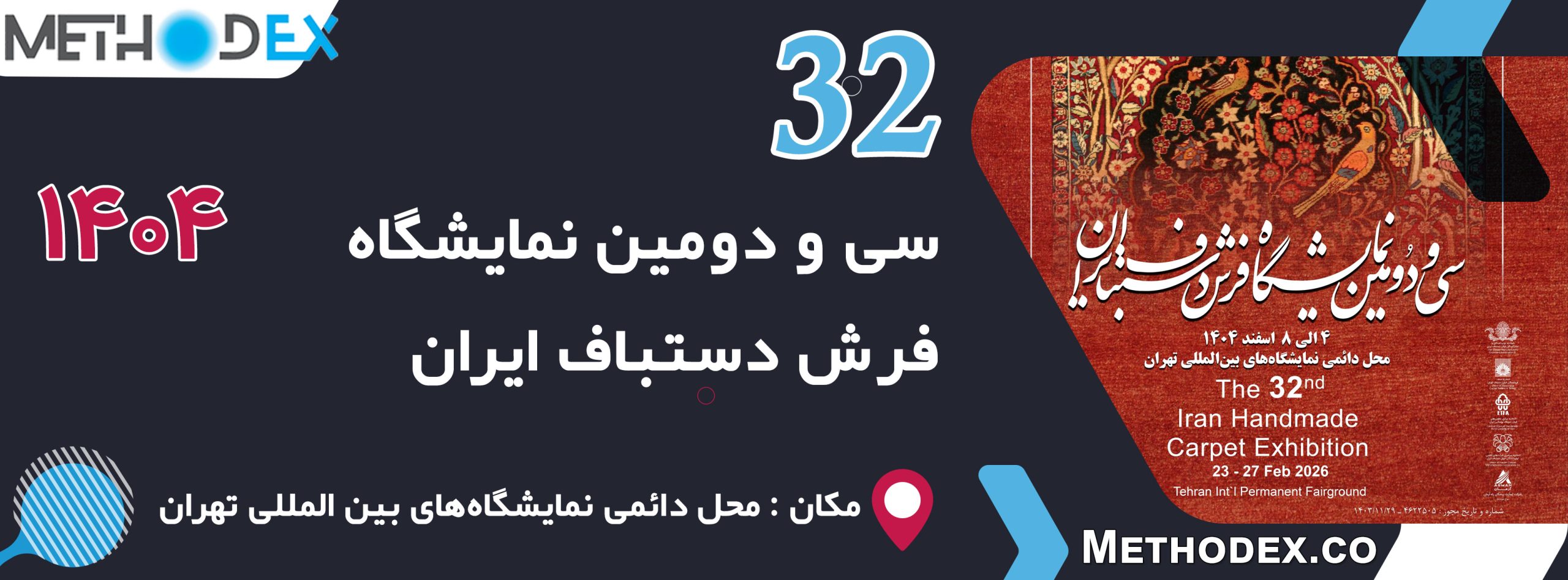 نمایشگاه فرش دستباف 1404 ایران | سی و دومین دوره