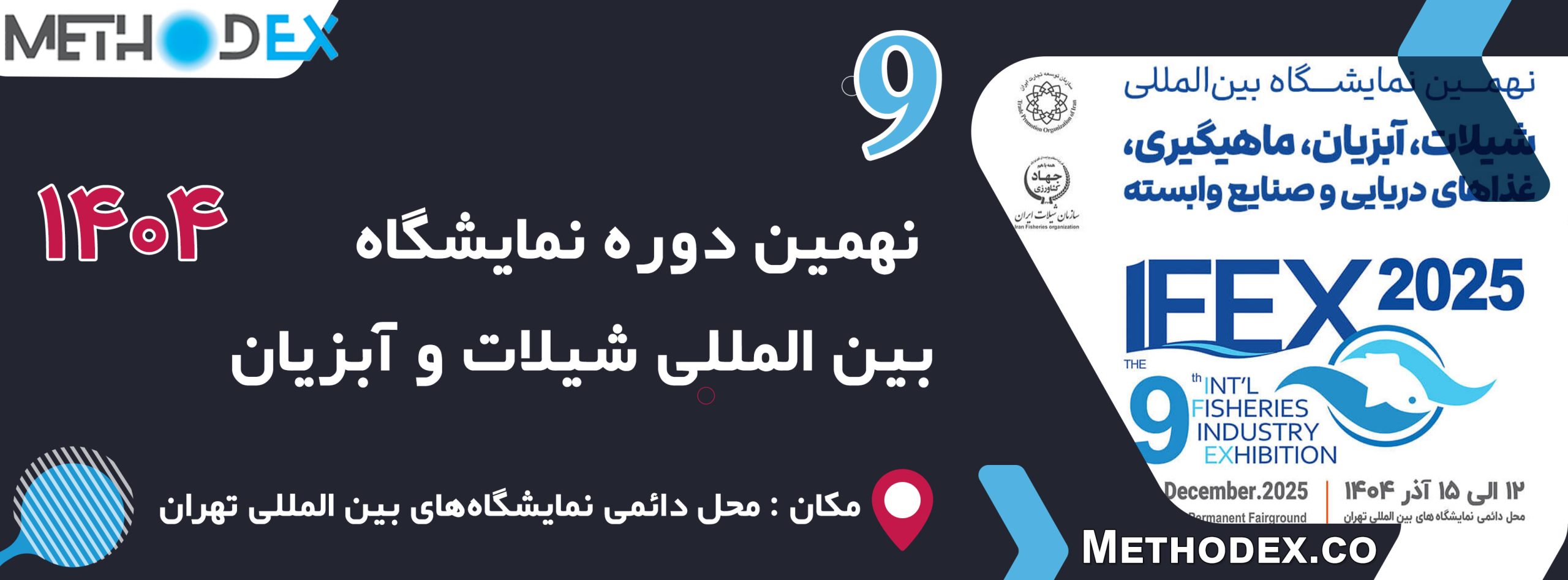 نمایشگاه بین المللی شیلات و آبزیان 1404