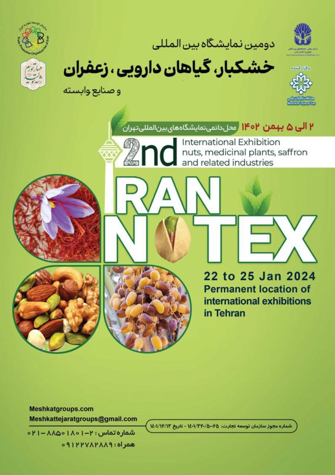 نمایشگاه بین‌المللی خشکبار و گیاهان دارویی 1402