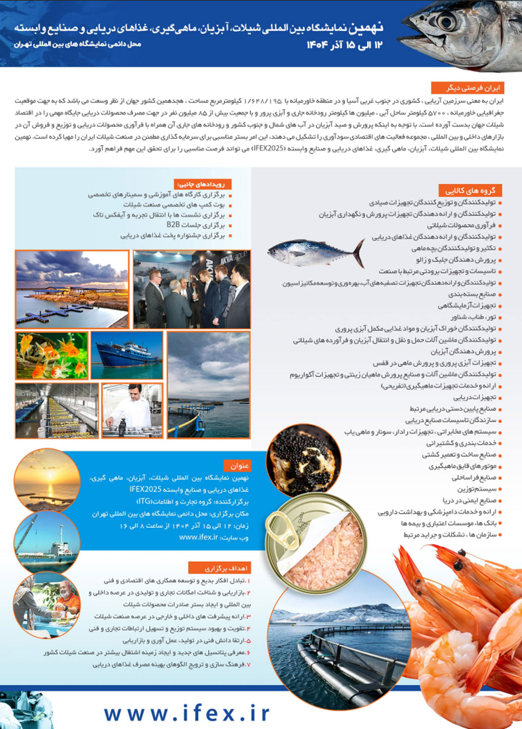 اطلاعات درباره نهمین نمایشگاه شیلات و آبزیان 1404
