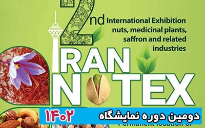 نمایشگاه بین‌المللی خشکبار و گیاهان دارویی 1402 | دومین دوره