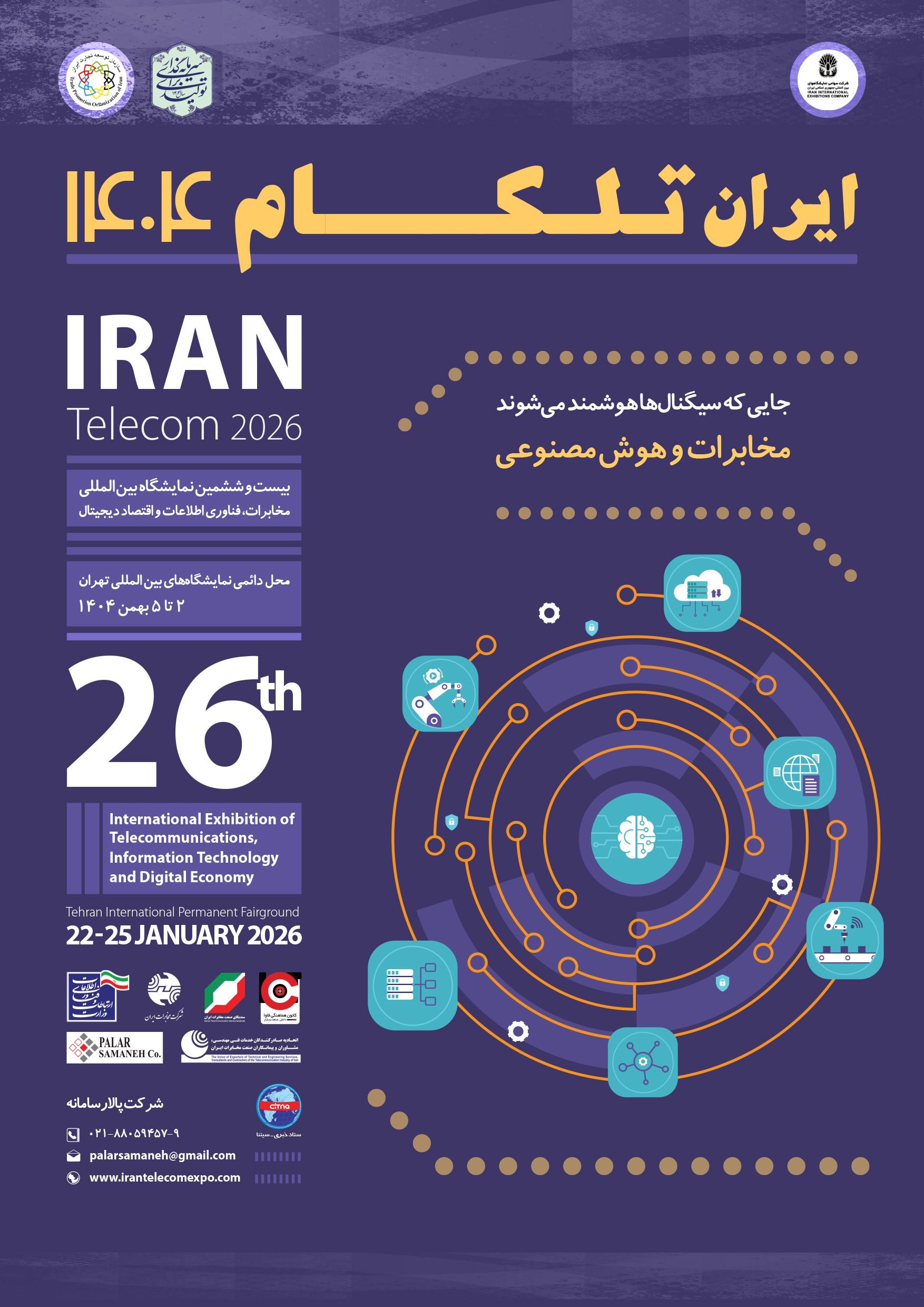 پوستر نمایشگاه تلکام 1404 | بیست و ششمین دوره