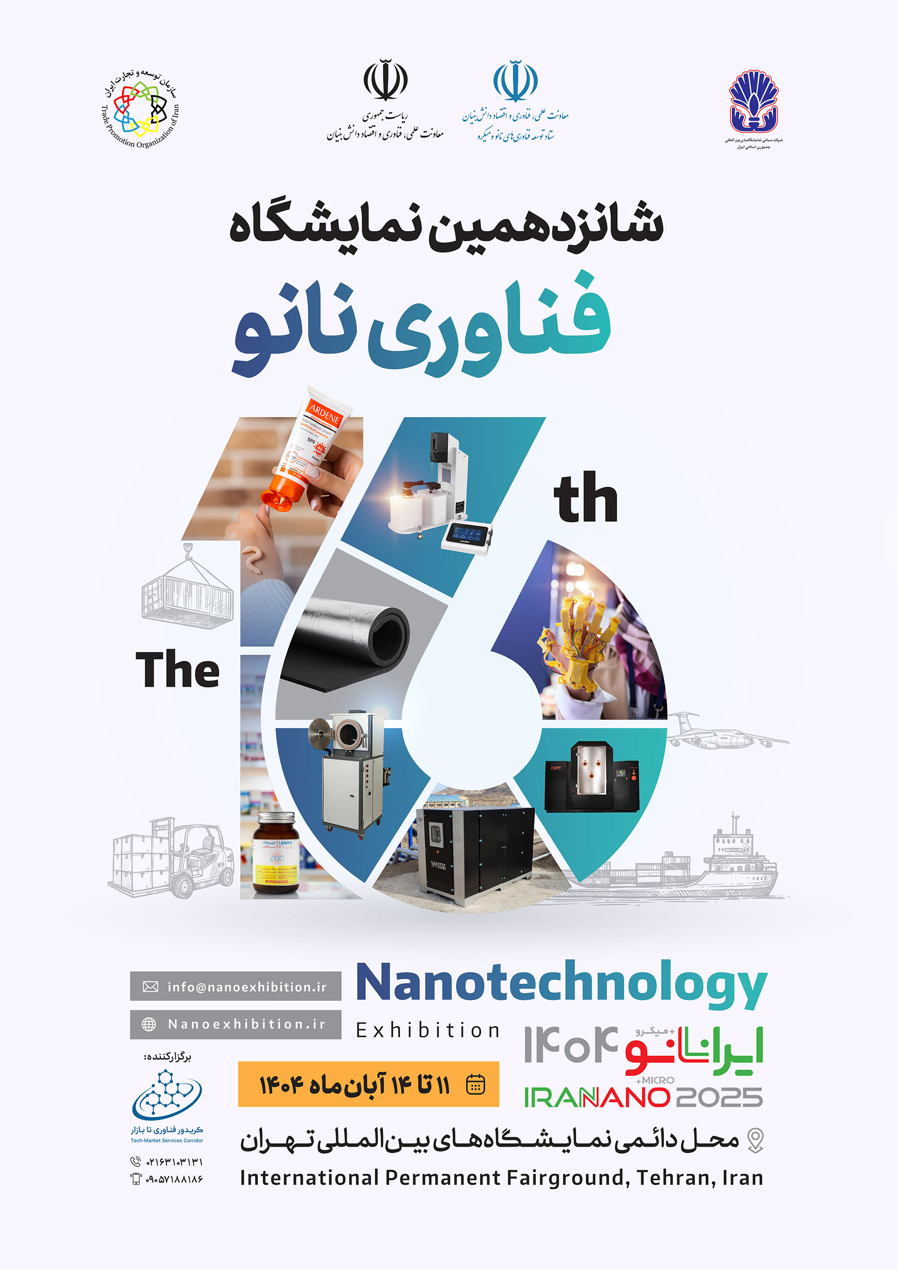پوستر نمایشگاه بین المللی نانو شانزدهمین دوره 1404