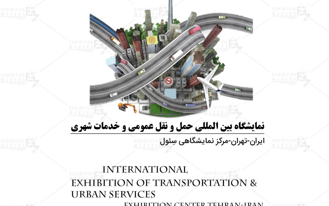 نمایشگاه بین المللی حمل و نقل عمومی و خدمات شهری 1401