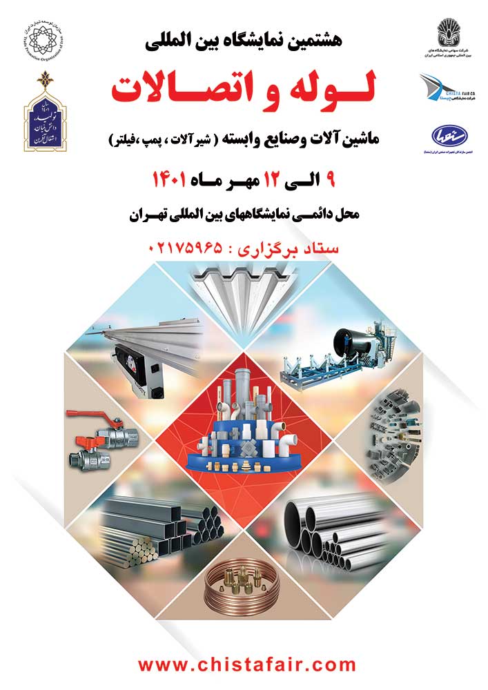 پوستر نمایشگاه لوله و اتصالات، ماشین آلات و تجهیزات وابسته تهران 1401