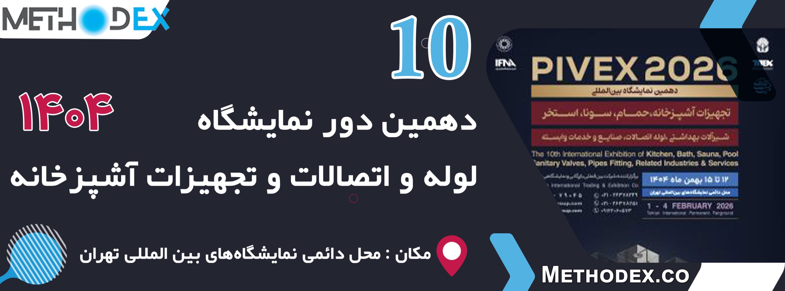 نمایشگاه بین المللی لوله و اتصالات و تجهیزات آشپزخانه تهران 1404 و تجهیزات آشپزخانه | دهمین دوره
