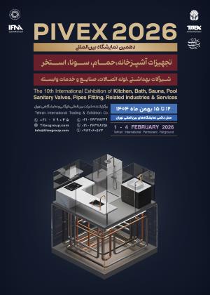 پوستر نمایشگاه لوله و اتصالات و تجهیزات آشپزخانه 1404 تهران | دهمین دوره