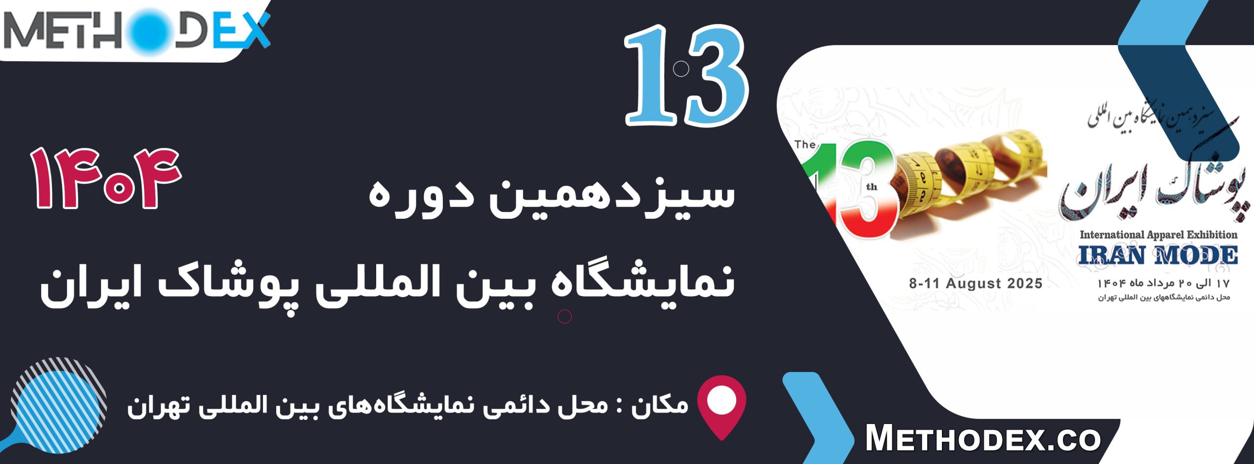 نمایشگاه بین الملل یپوشاک ایرن تهران 1404