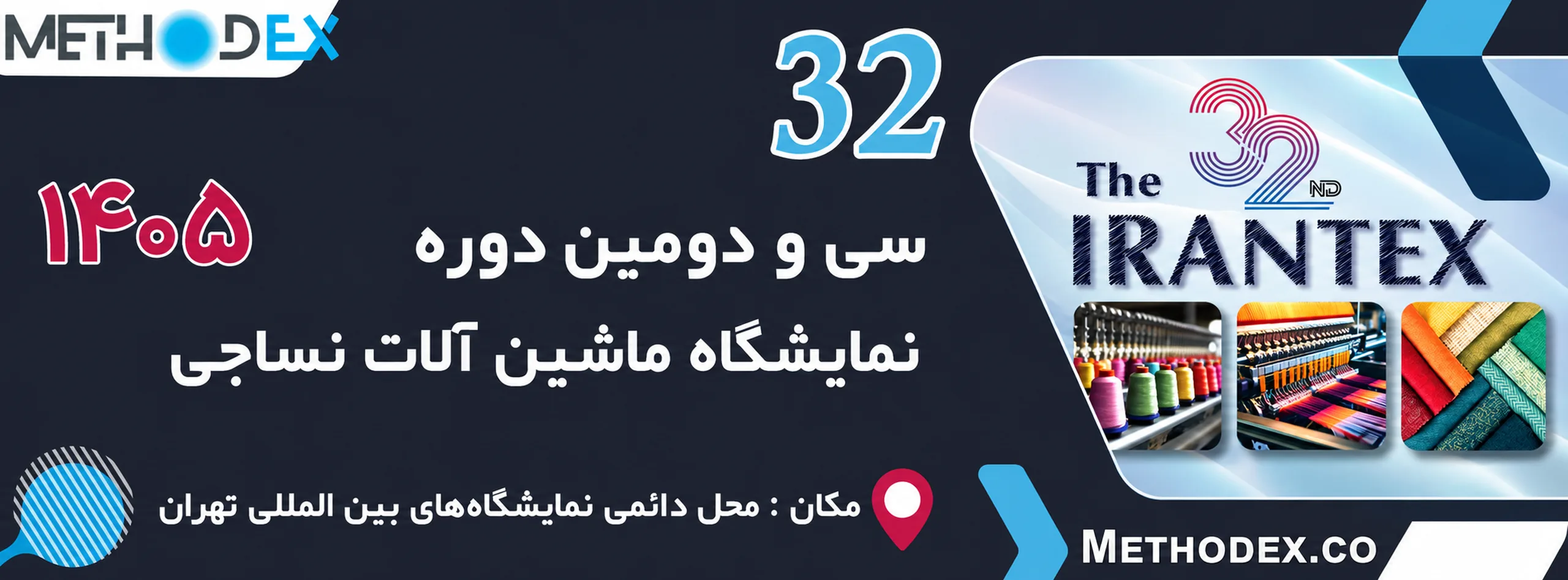 سی و دومین نمایشگاه بین المللی ماشین آلات و محصولات نساجی 1405 سی و دومین نمایشگاه بین المللی ماشین آلات و محصولات نساجی 1405