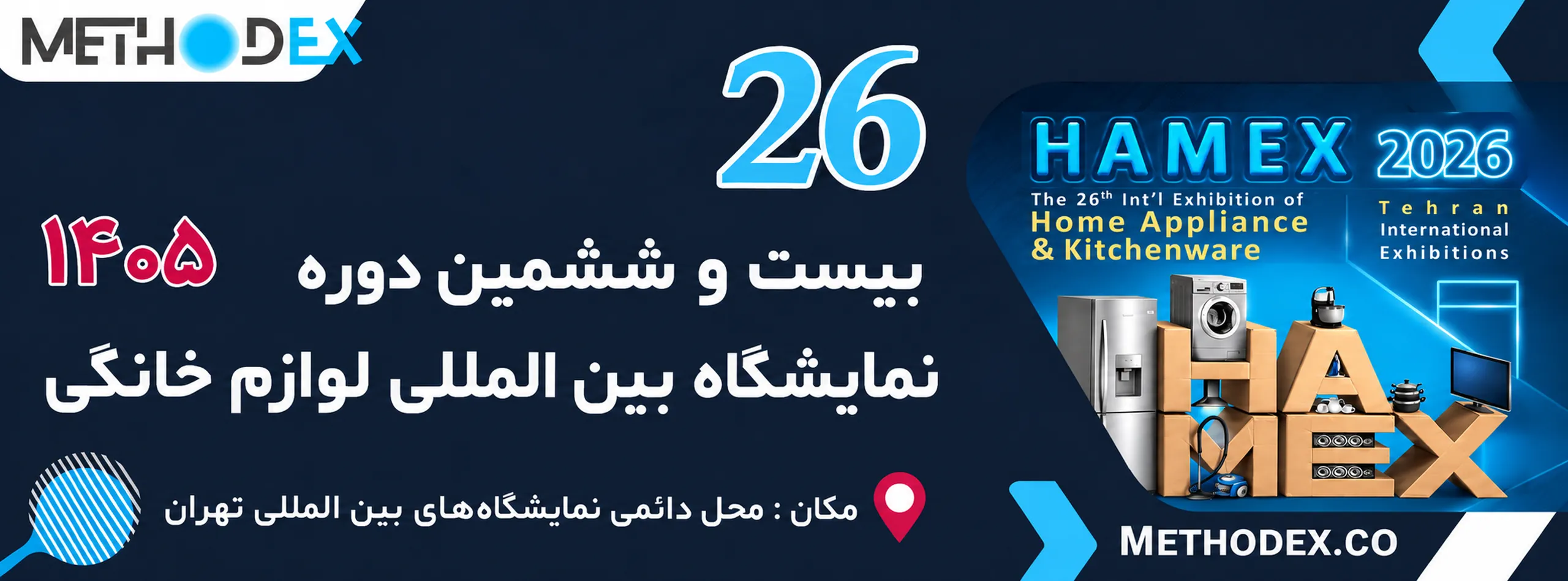 نمایشگاه لوازم خانگی 1405