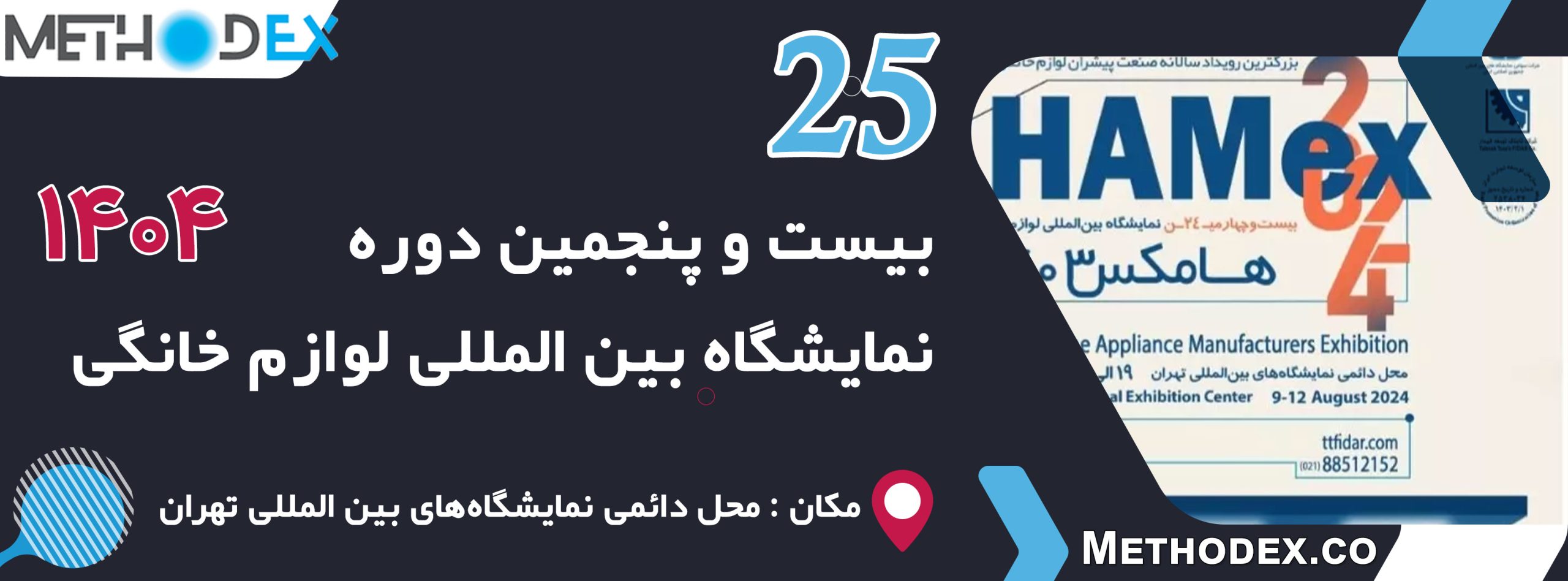 نمایشگاه بین المللی لوازم خانگی 1404 نمایشگاه بین المللی لوازم خانگی 1404
