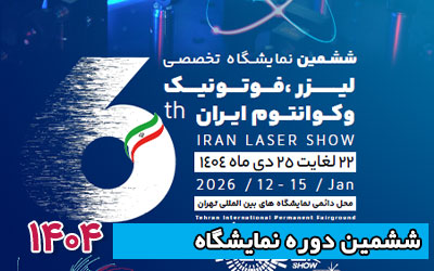 نمایشگاه لیزر و فوتونیک 1404 | ششمین دوره