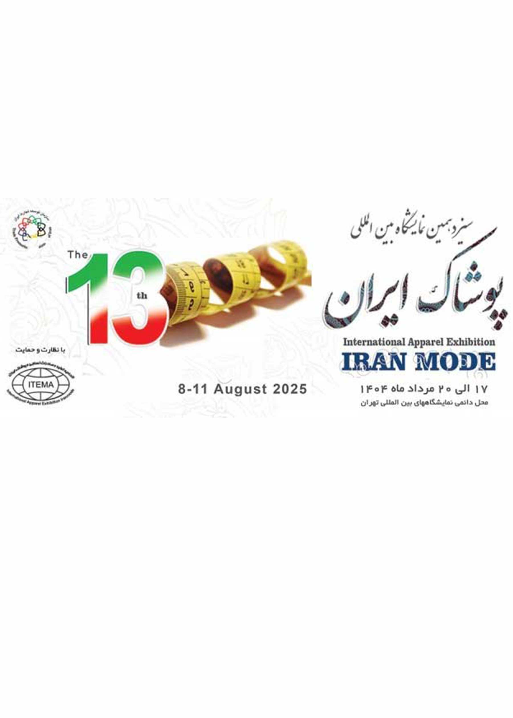 پوستر سیزدهمین نمایشگاه پوشاک ایران 1404 تهران 