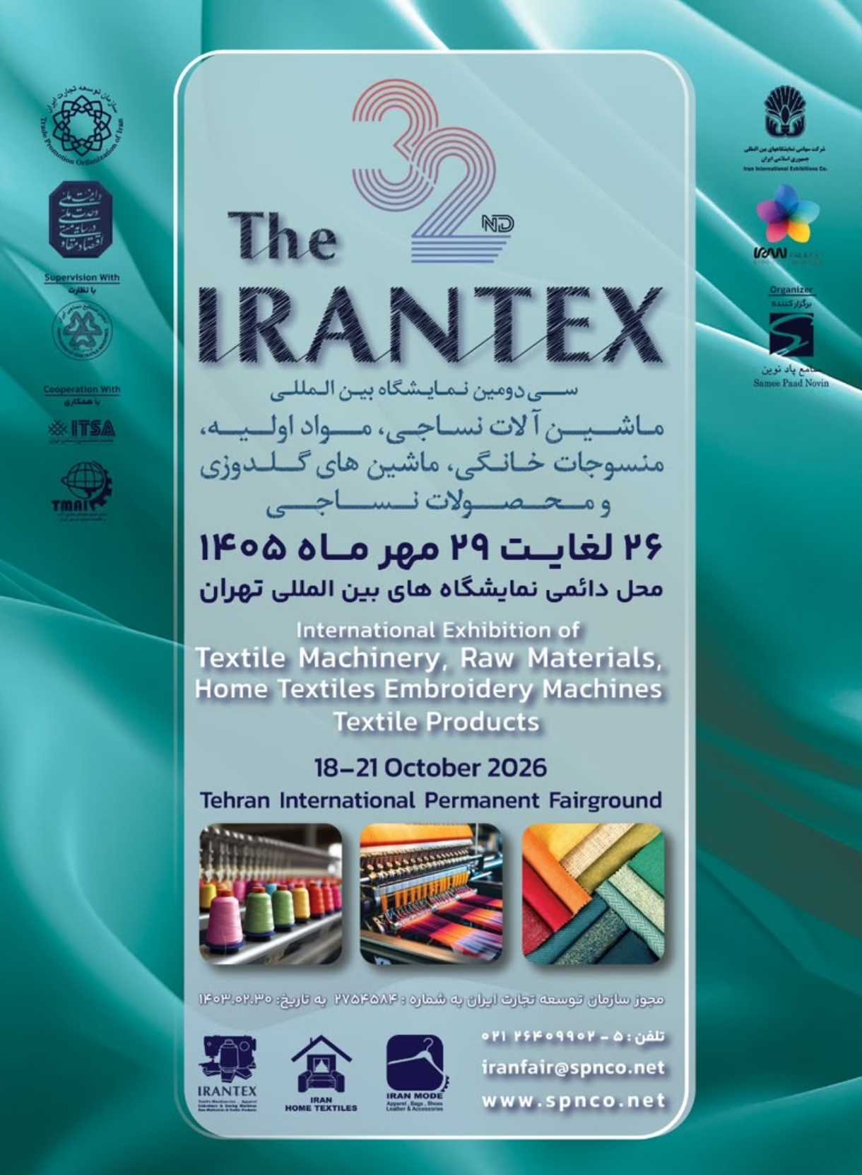 پوستر نمایشگاه محصولات نساجی 1405 پوستر نمایشگاه محصولات نساجی 1405