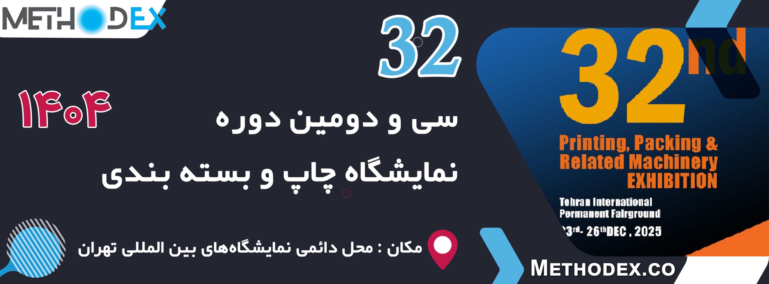 نمایشگاه بین المللی چاپ و بسته بندی 1404