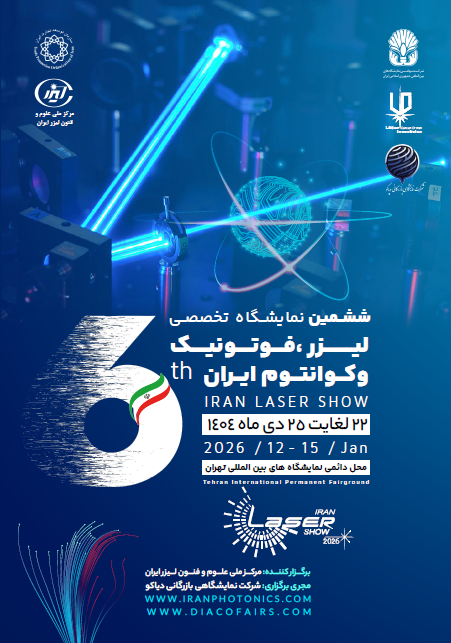 نمایشگاه لیزر و فوتونیک 1404 تهران