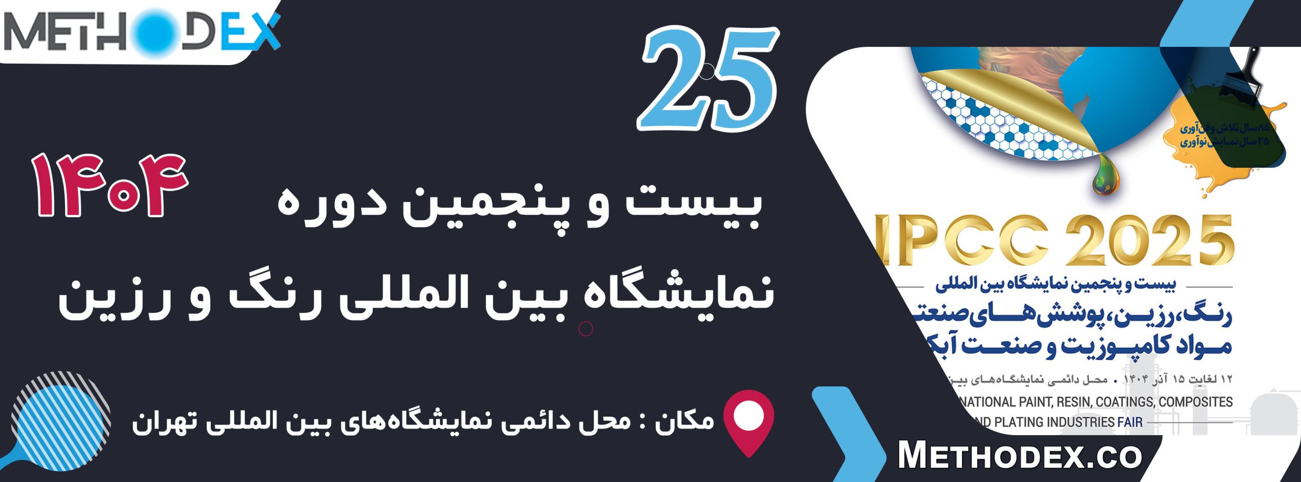 نمایشگاه بین المللی رنگ و رزین 1404 تهران