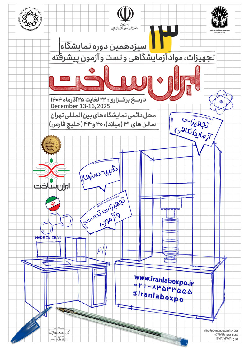 پوستر نمایشگاه بین المللی تجهیزات و مواد آزمایشگاهی 1404 | سیزدهمین دوره پوستر نمایشگاه بین المللی تجهیزات و مواد آزمایشگاهی 1404 | سیزدهمین دوره