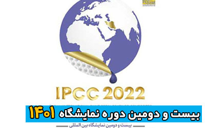 نمایشگاه رنگ و رزین 1401 | بیست و دومین دوره