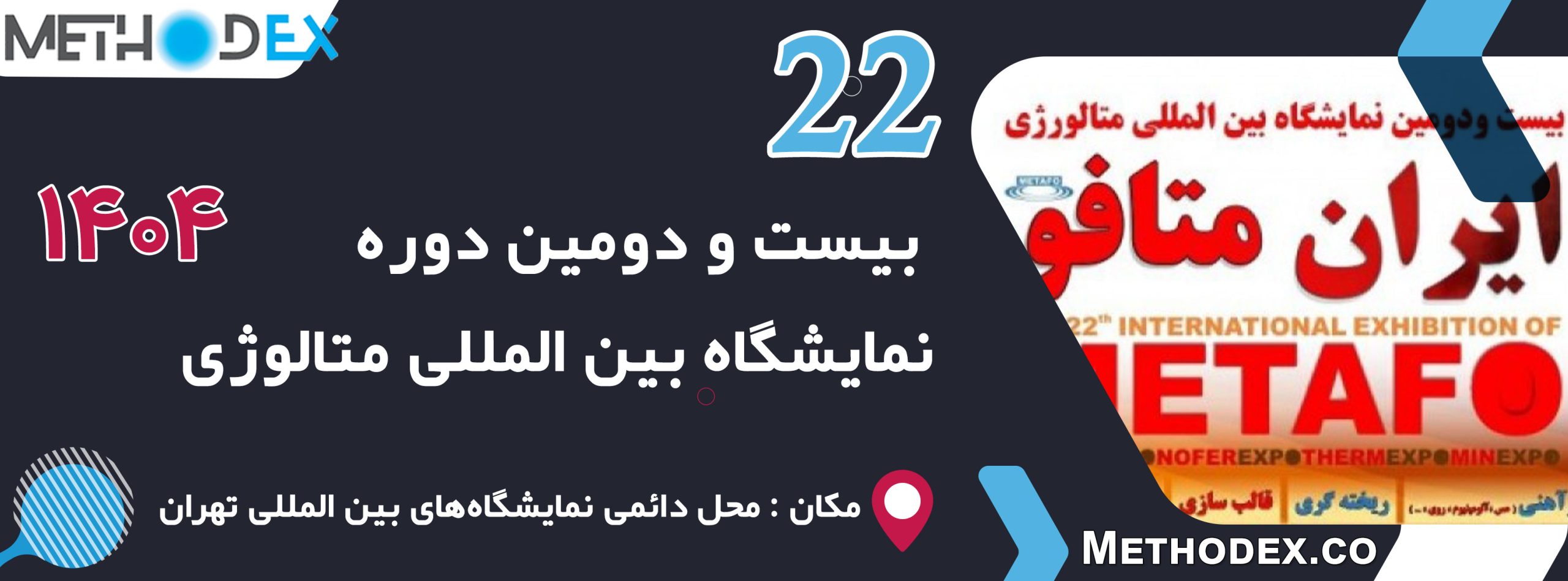 نمایشگاه بین المللی متالورژی و فولاد متافو 1404