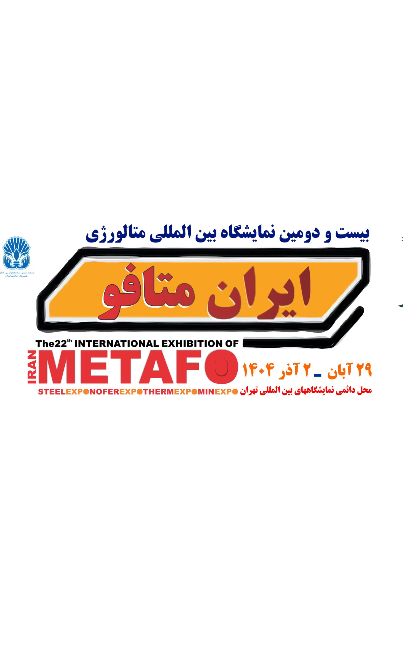 پوستر نمایشگاه بین المللی متالورژی و فولاد متافو 1404 | بیست و دومین دوره