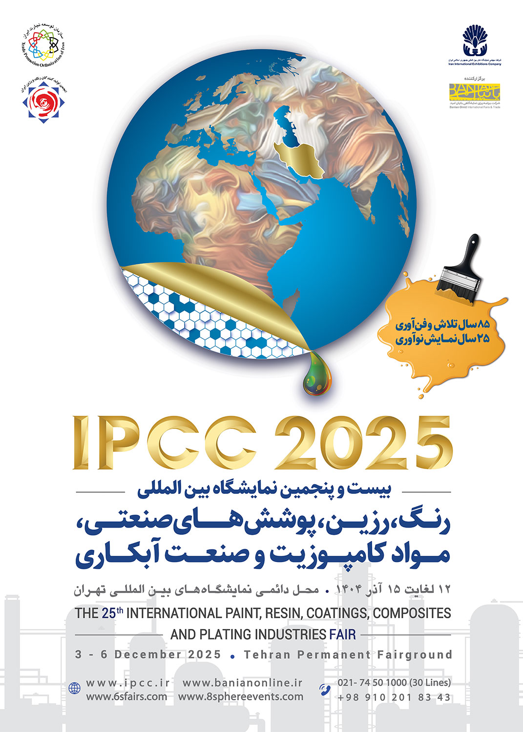 پوستر نمایشگاه بین المللی رنگ و رزین 1404 تهران | بیست و پنجمین دوره
