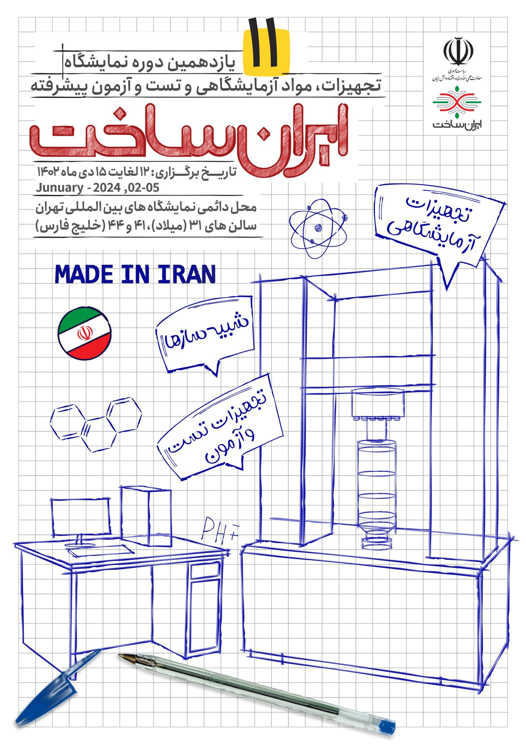 نمایشگاه بین المللی تجهیزات و مواد آزمایشگاهی ساخت ایران تهران 1401 IranLab