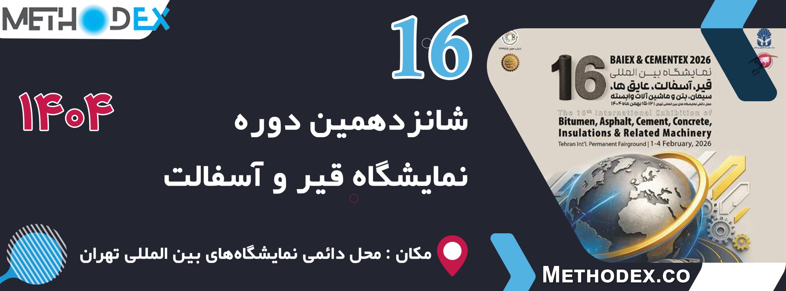 نمایشگاه بین المللی قیر و آسفالت 1404 | شانزدهمین دوره تهران