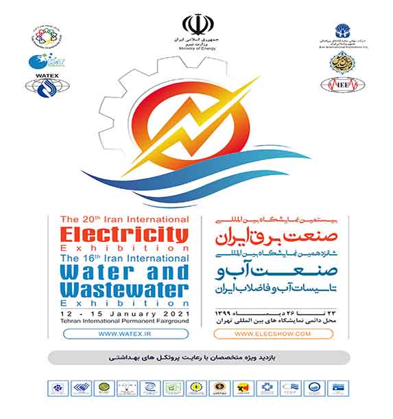 هجدهمین نمایشگاه بین المللی آب و تأسیسات آب و فاضلاب تهران