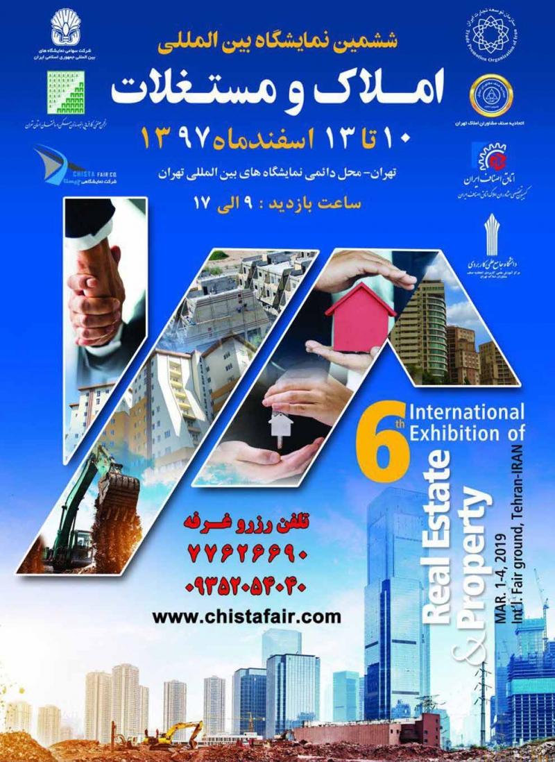پوستر نمایشگاه بین المللی املاک و مستغلات تهران 1401