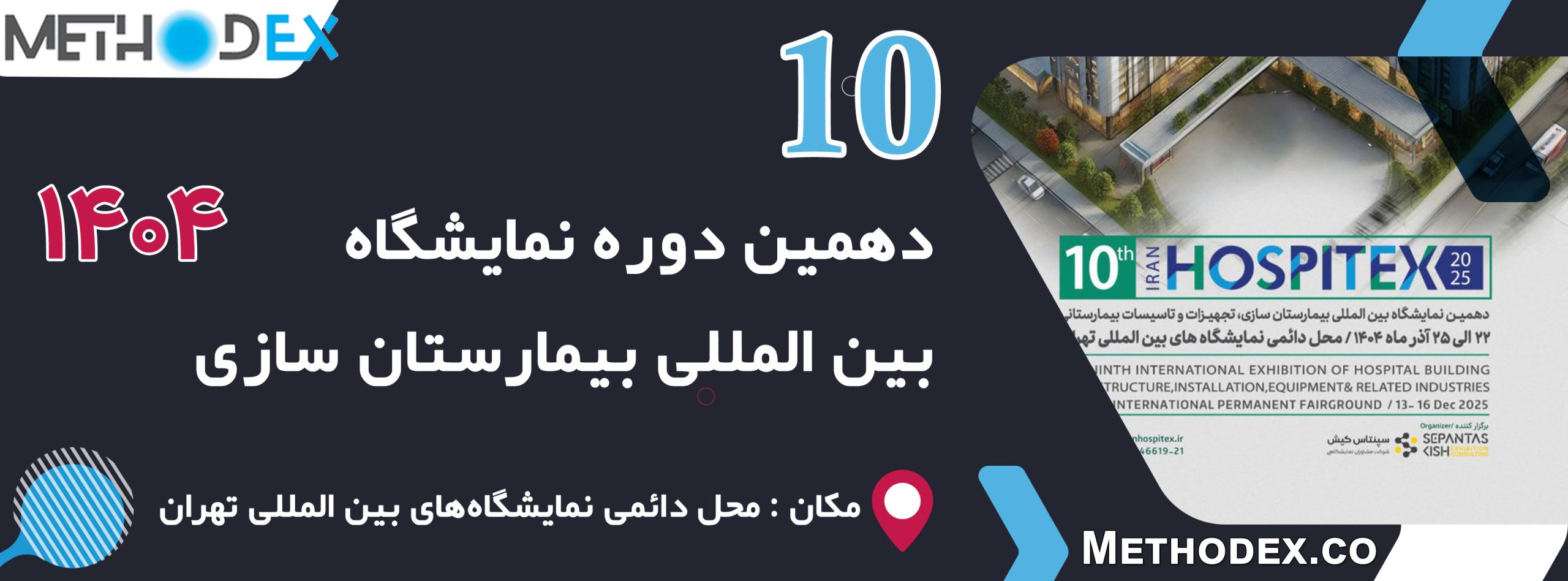 نمایشگاه بین المللی بیمارستان سازی 1404 تهران 