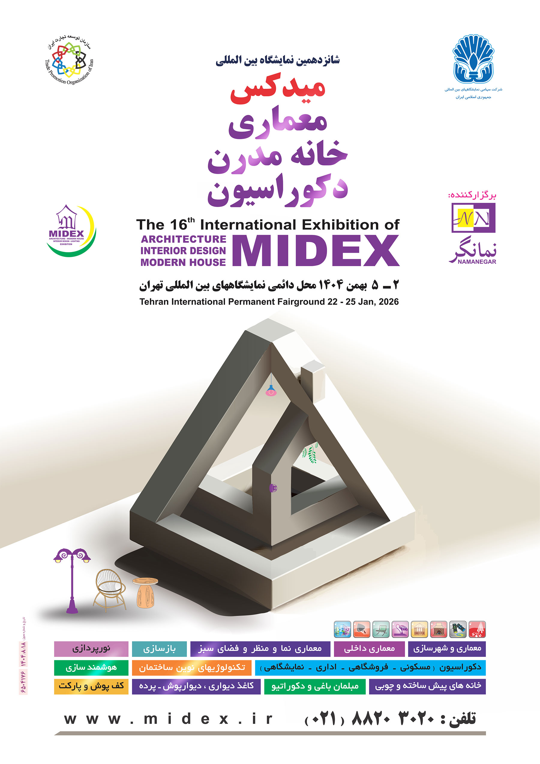 پوستر شانزدهمین نمایشگاه بین المللی دکوراسیون داخلی  میدکس 1404