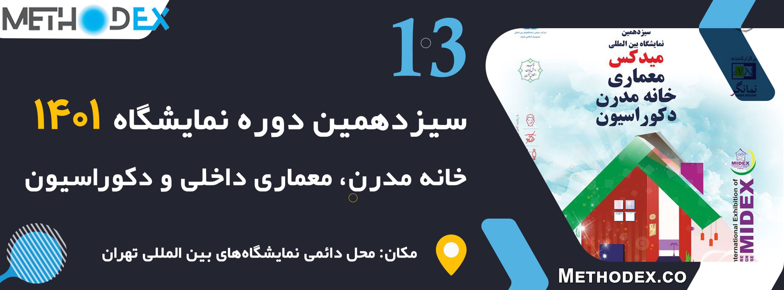 نمایشگاه معماری و دکوراسیون داخلی 1401 نمایشگاه معماری و دکوراسیون داخلی 1401