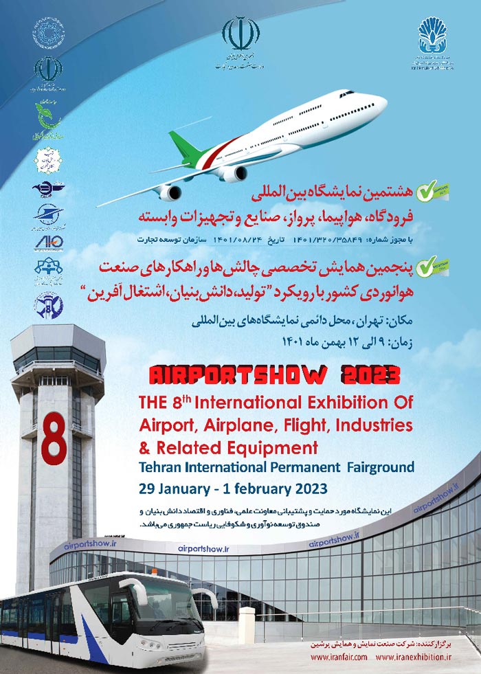 پوستر نمایشگاه فرودگاه و هواپیما 1401