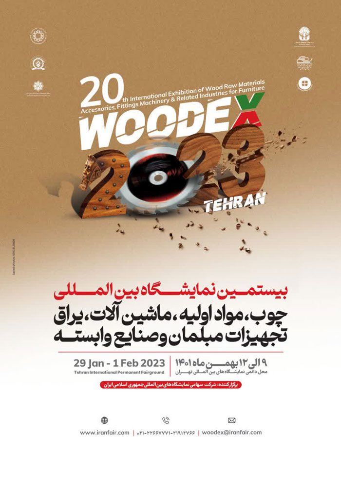 بیستمین نمایشگاه بین المللی صنایع چوب (Woodexpo)