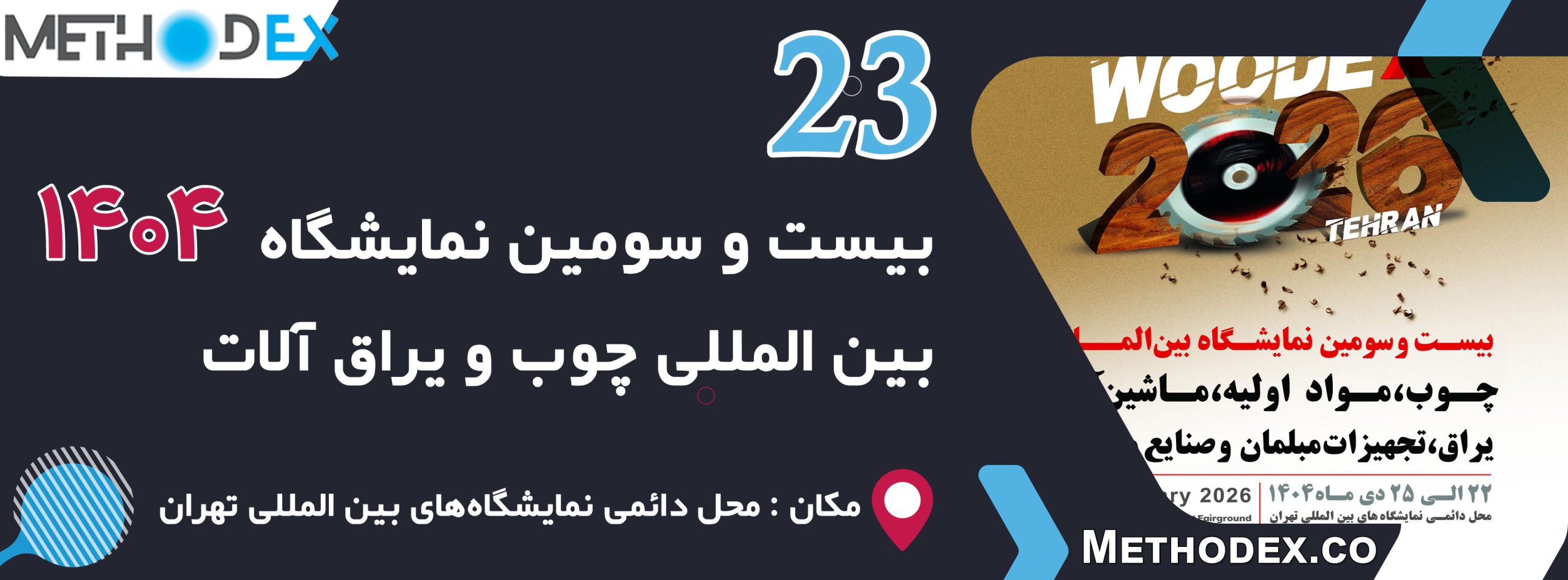 نمایشگاه بین المللی چوب و یراق آلات 1404