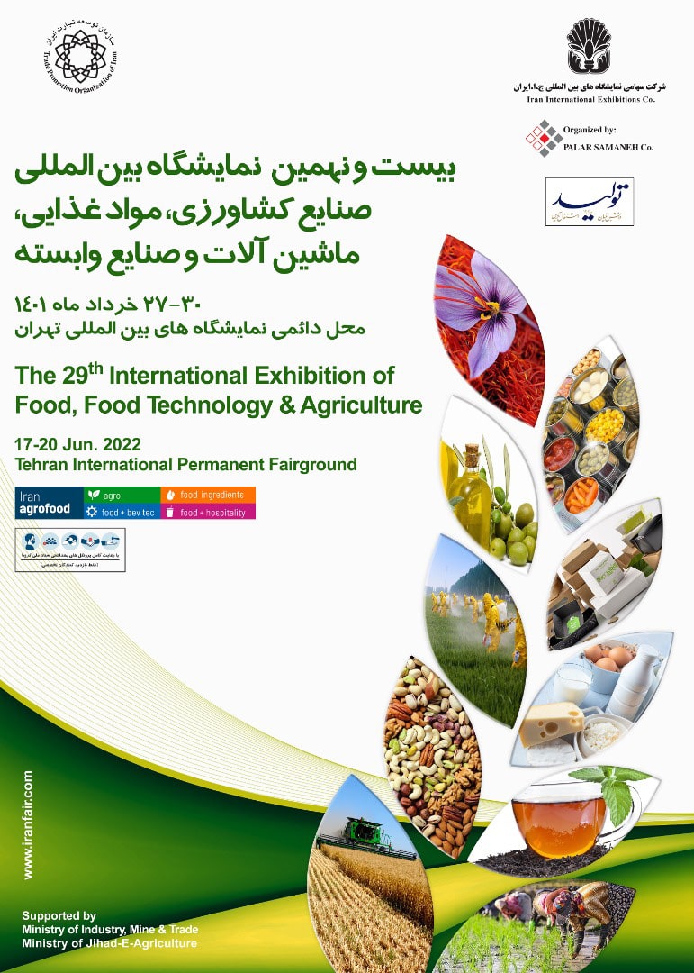 نمایشگاه ایران آگروفود