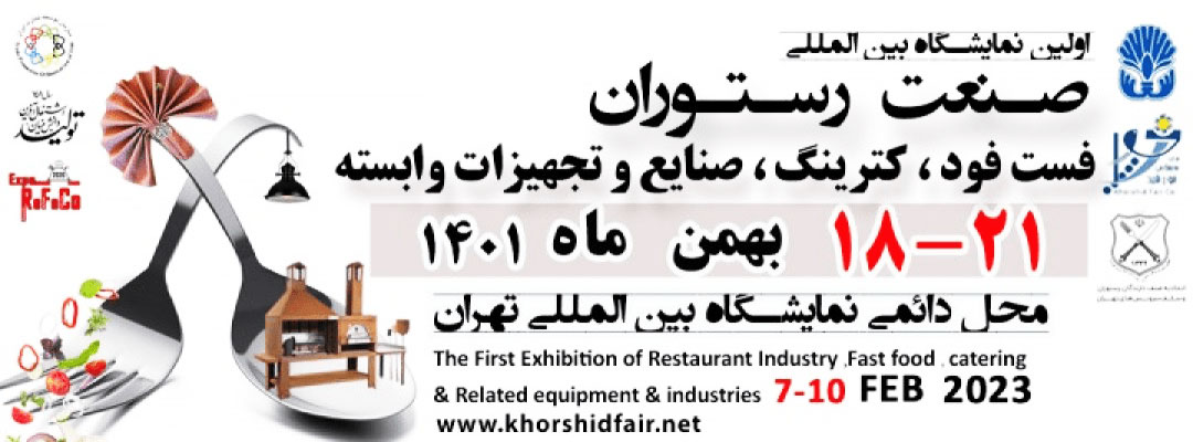 پوستر نمایشگاه تخصصی رستوران 1401