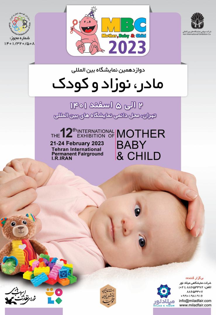 پوستر نمایشگاه مادر و کودک 1401 | MBC