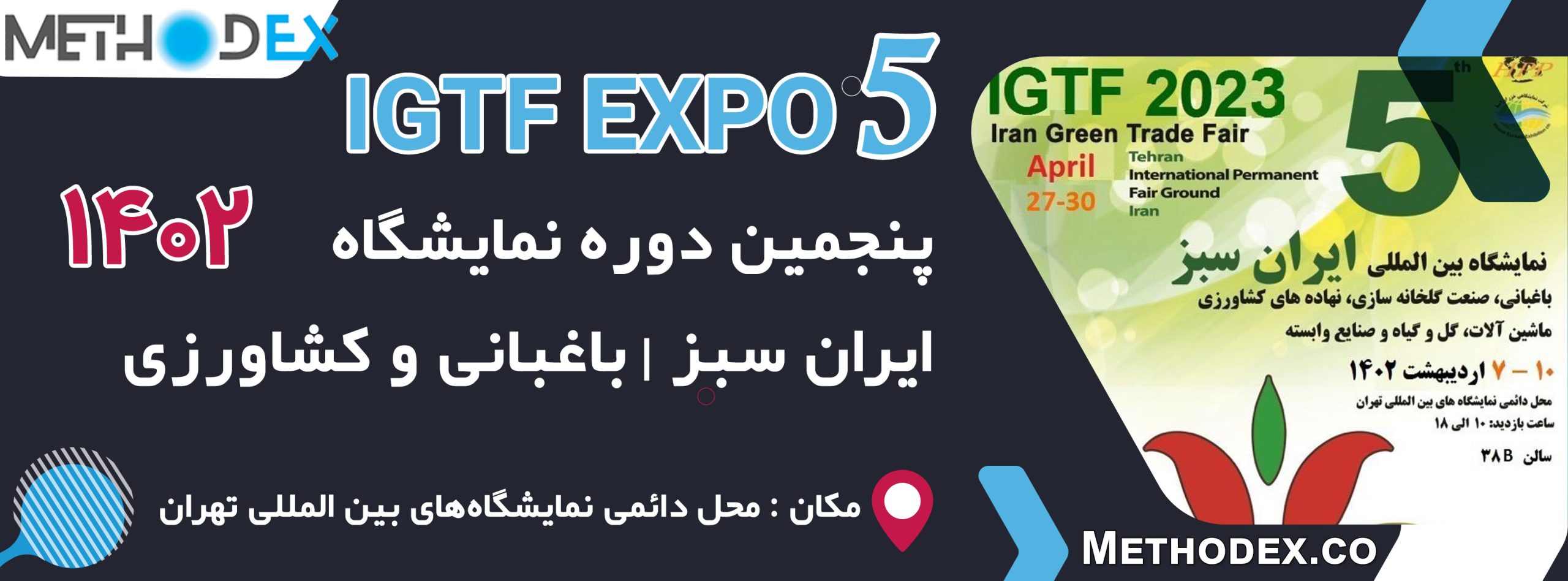نمایشگاه ایران سبز IGTF 2023