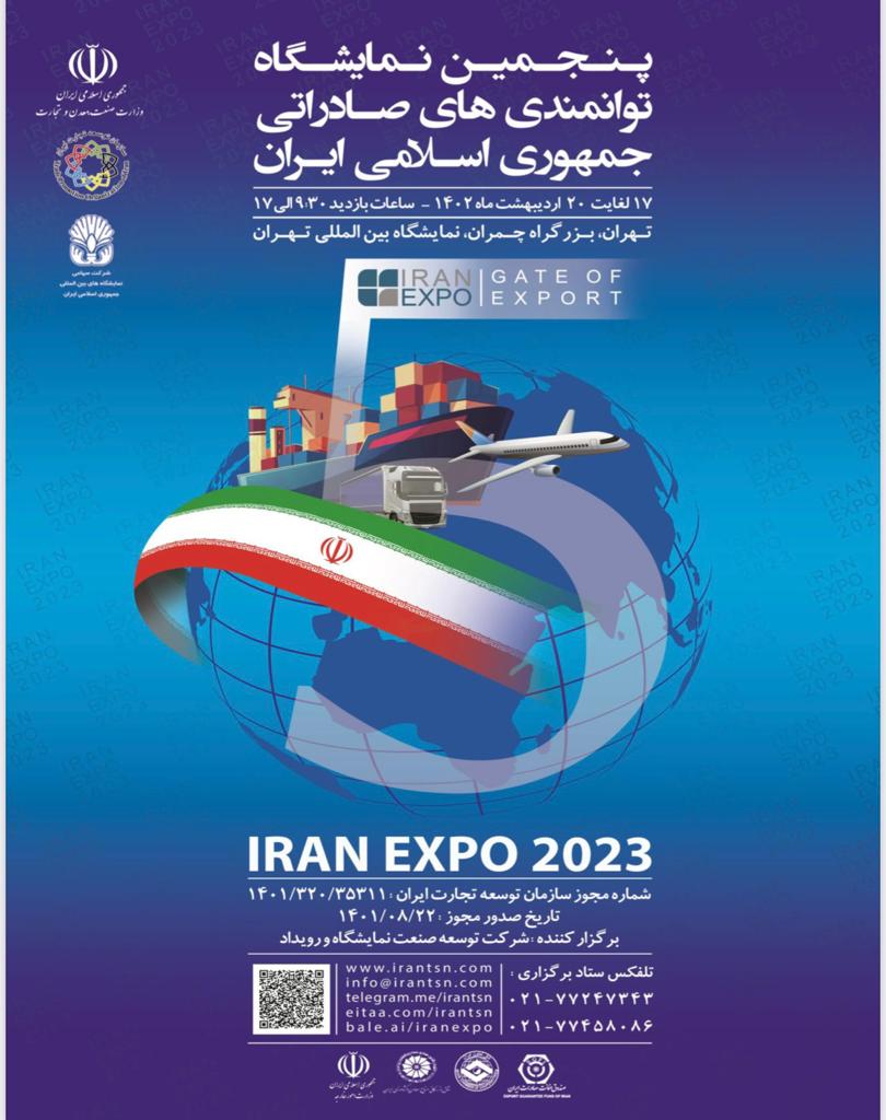 پوستر نمایشگاه ایران اکسپو 2023