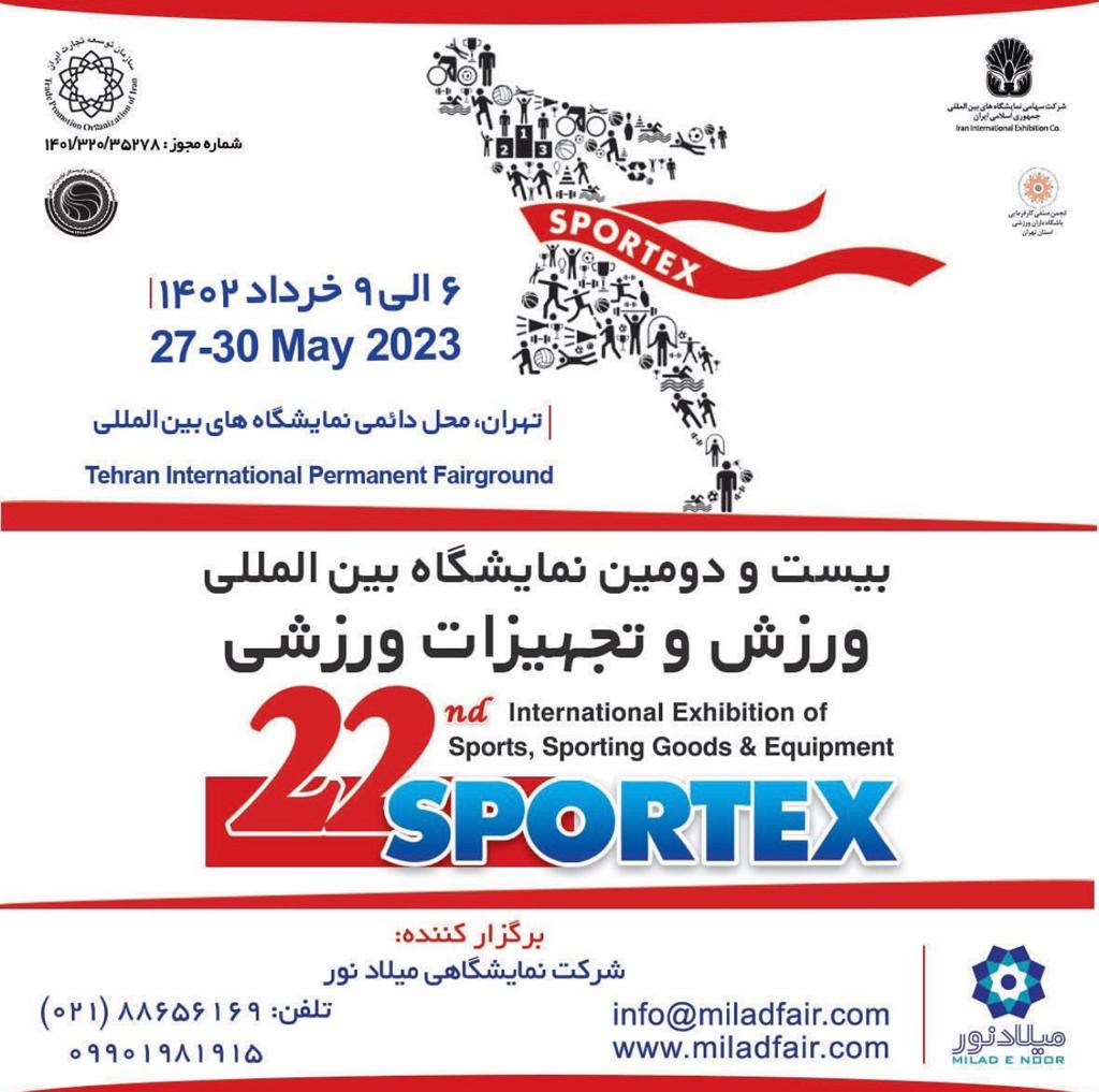 Sportex Iran 1402 | پوستر ایران اسپورتکس 
