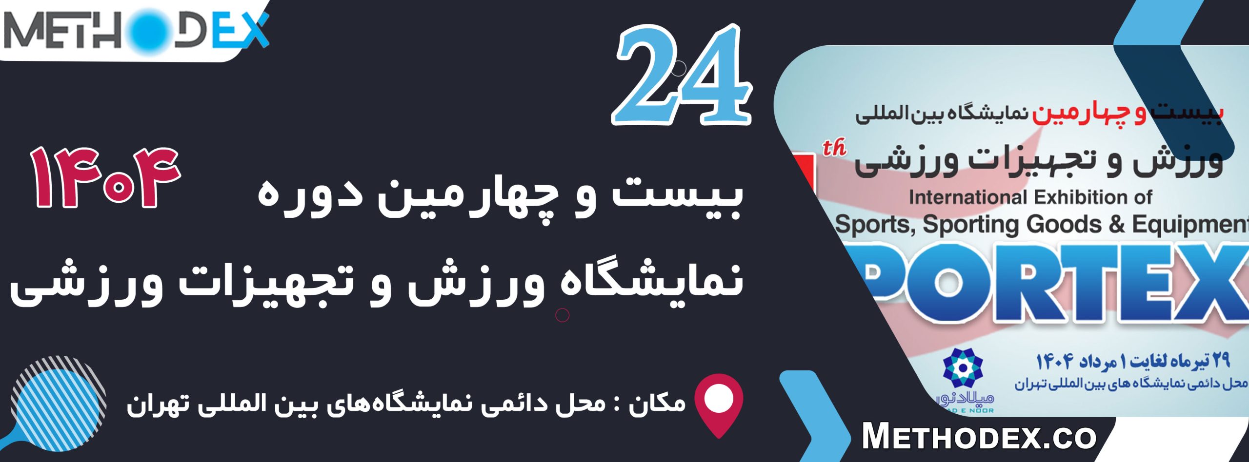 نمایشگاه بین المللی ورزش و تجهیزات ورزشی 1404 نمایشگاه بین المللی ورزش و تجهیزات ورزشی 1404