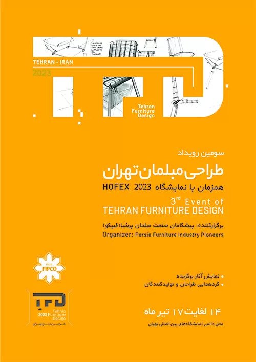 سومین رویداد طراحی مبلمان تهران 1402
