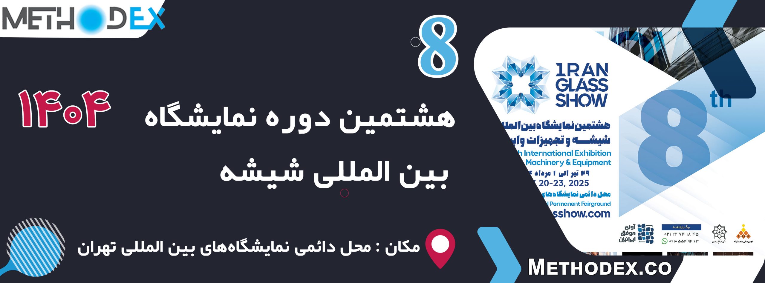 نمایشگاه بین المللی شیشه 1404 تهران