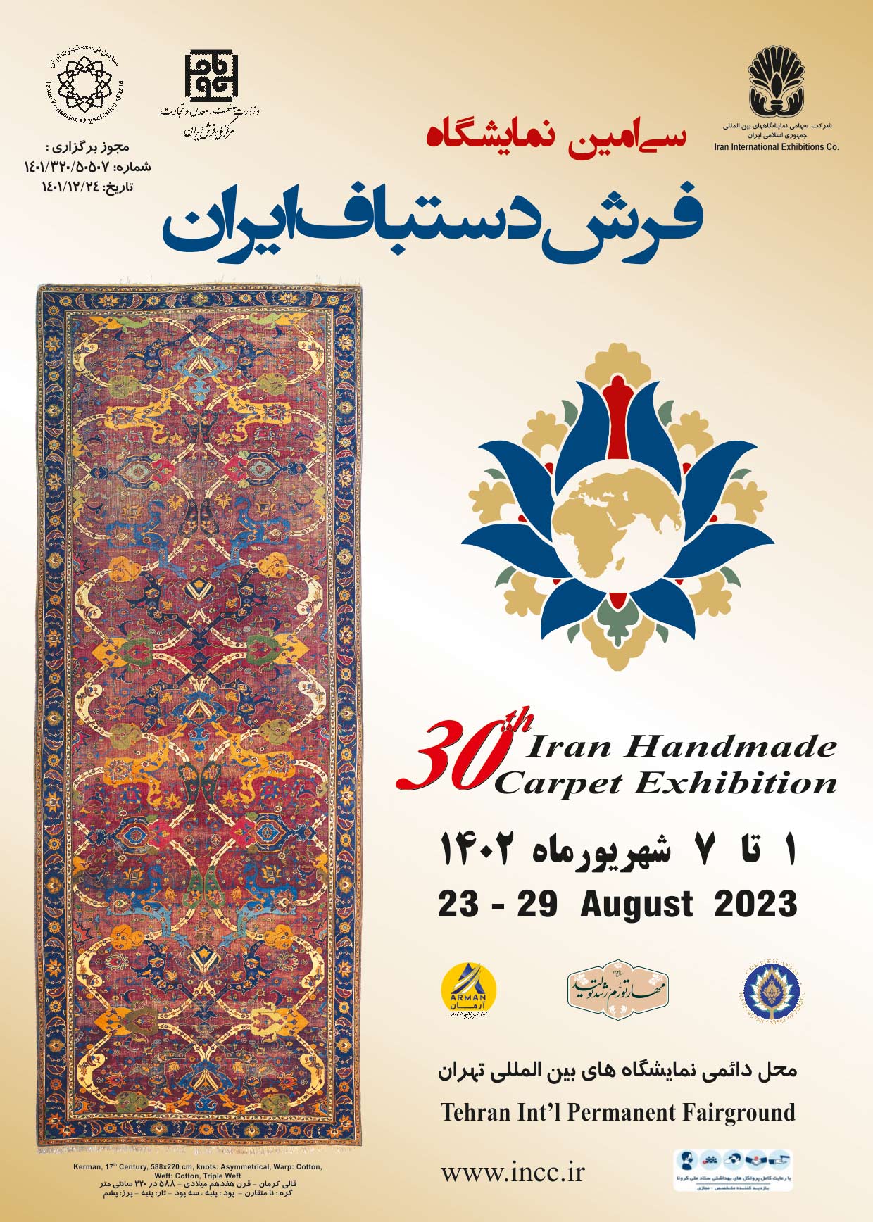 پوستر  نمایشگاه فرش دستباف ایران 1402