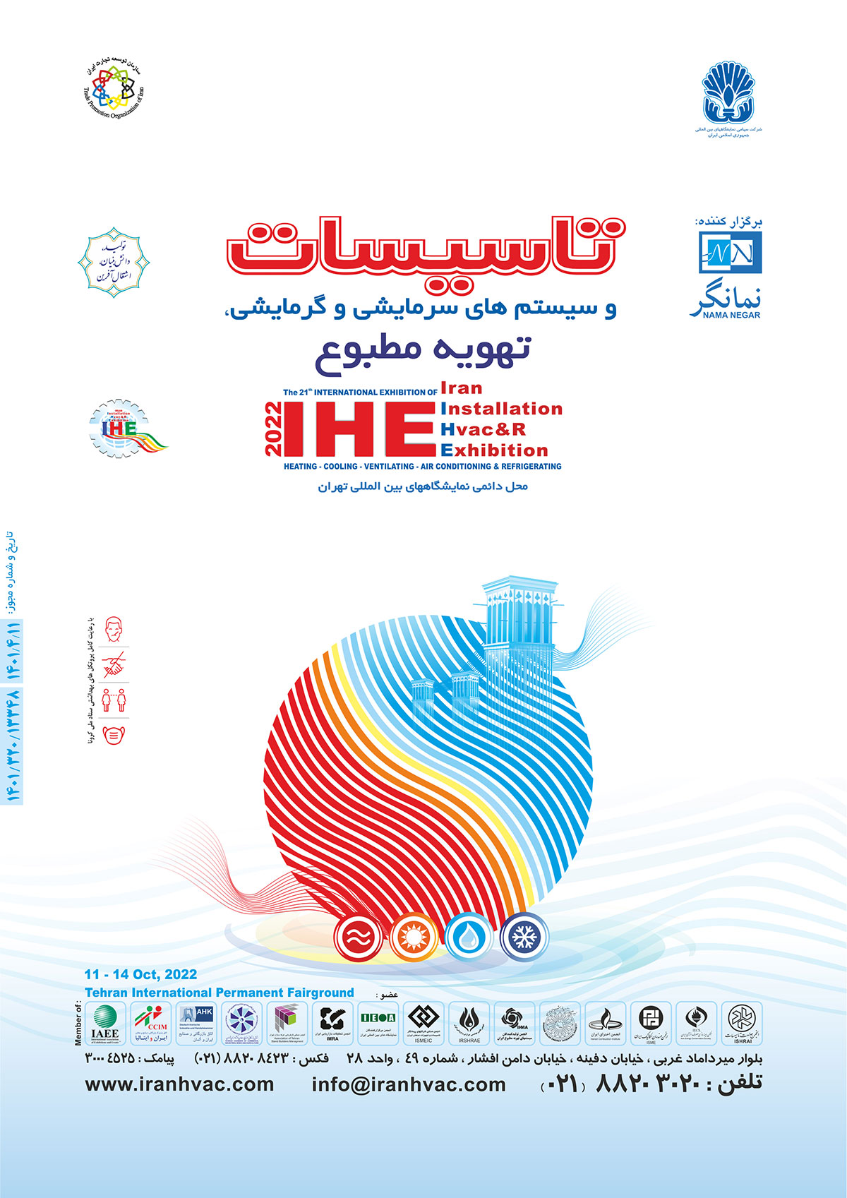 پوستر نمایشگاه تاسیسات سرمایشی و گرمایشی تهران 1402