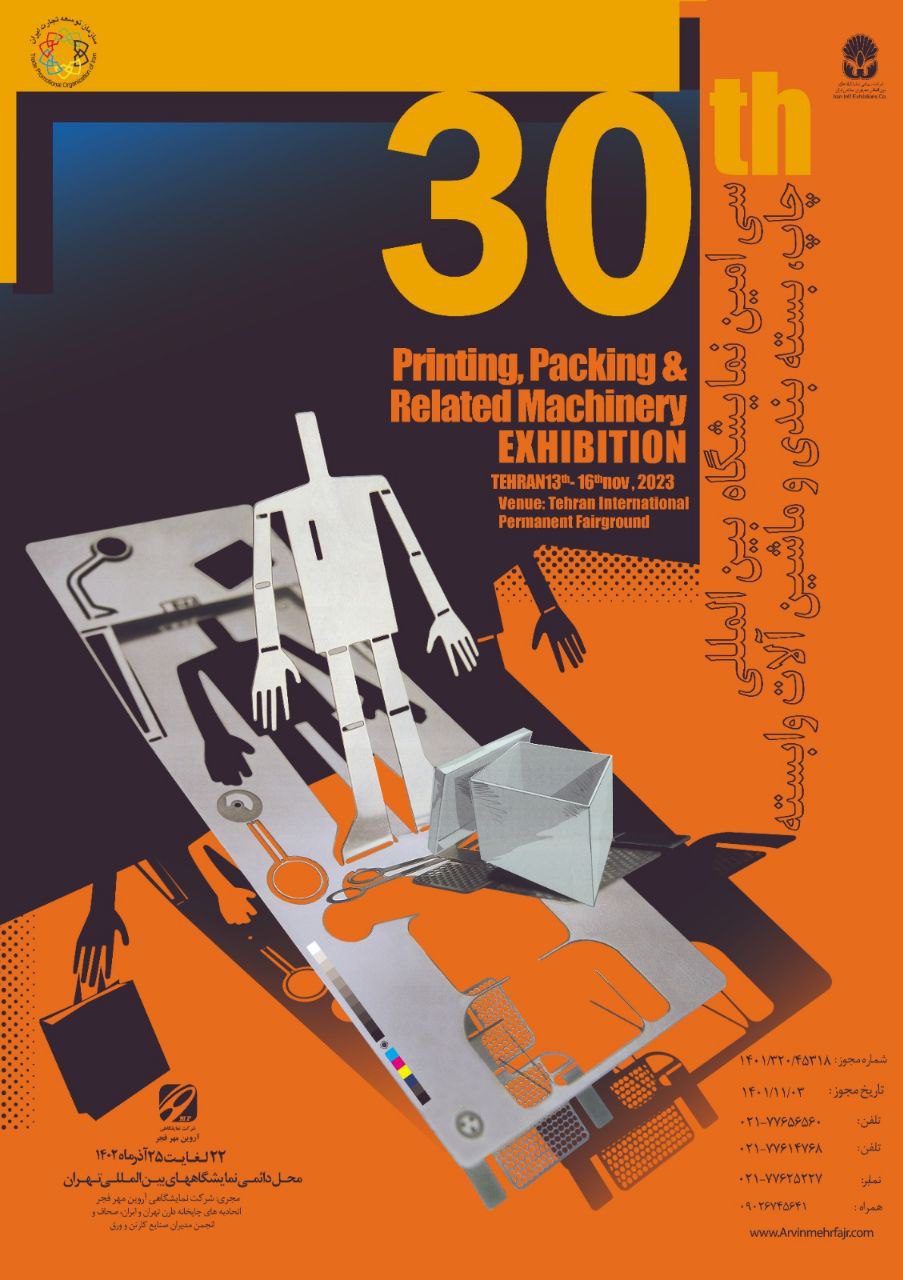 پوستر نمایشگاه چاپ و بسته بندی 1402